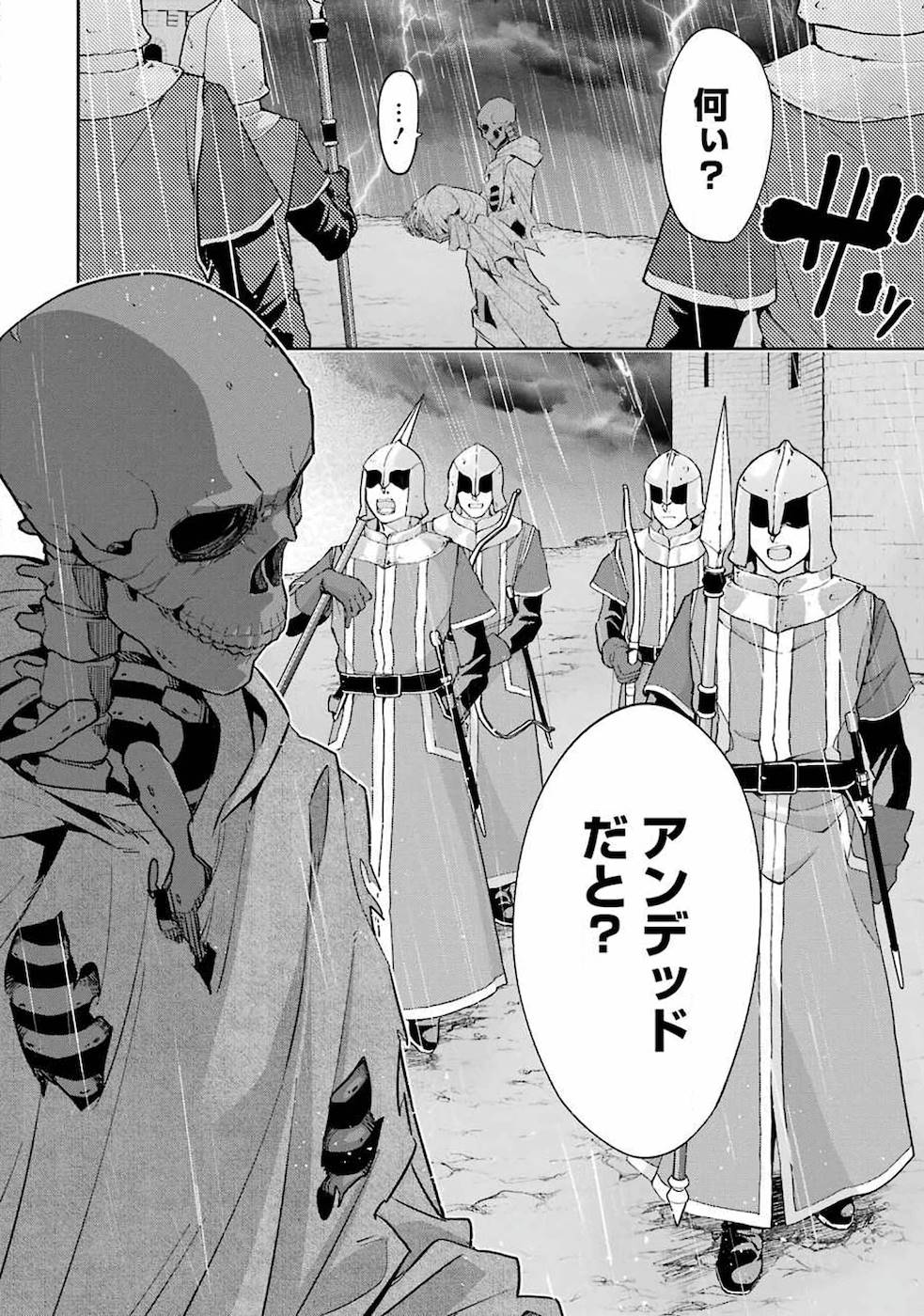 処刑された賢者はリッチに転生して侵略戦争を始める 第1話 - Page 42