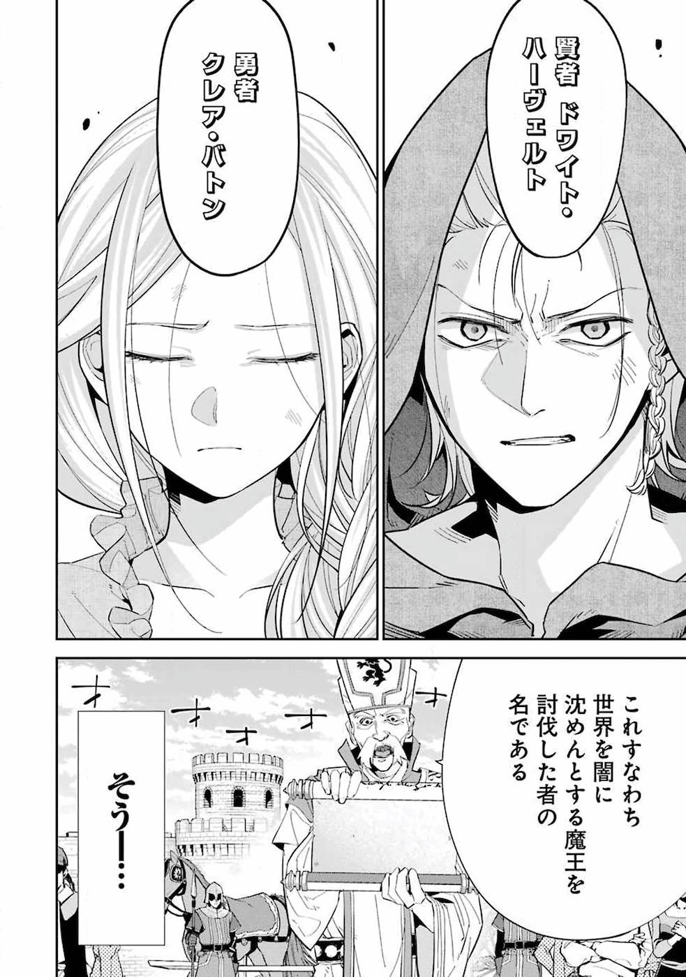 処刑された賢者はリッチに転生して侵略戦争を始める 第1話 - Page 6