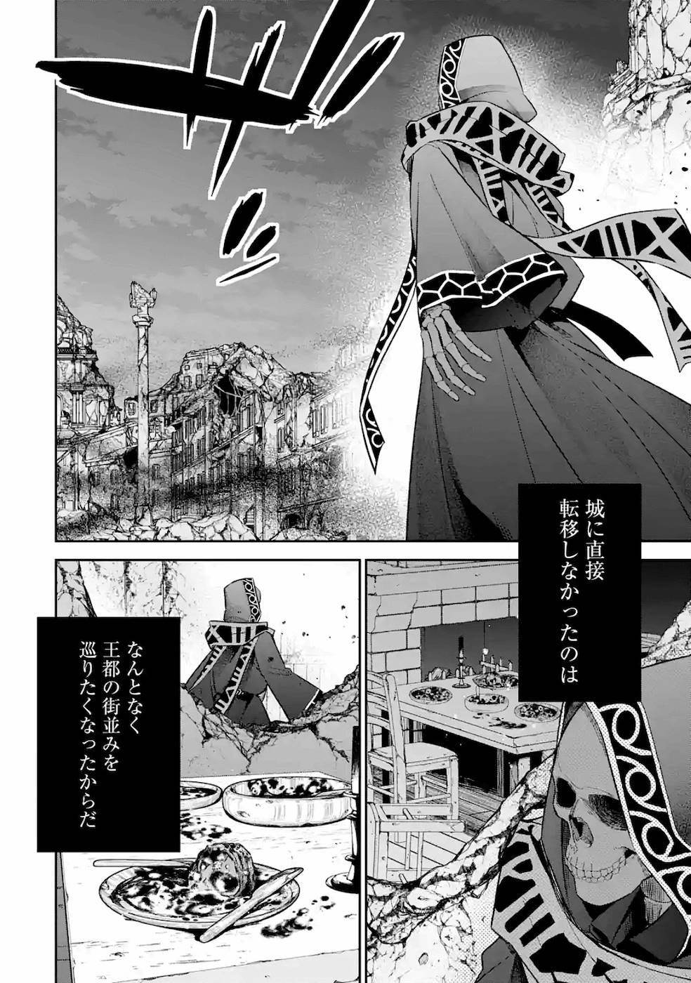 処刑された賢者はリッチに転生して侵略戦争を始める 第5話 - Page 28