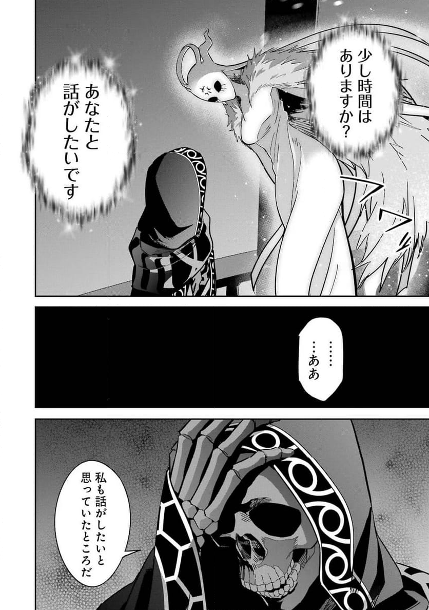 処刑された賢者はリッチに転生して侵略戦争を始める 第34話 - Page 18