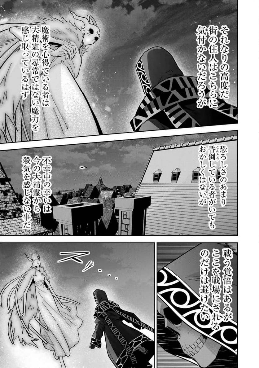 処刑された賢者はリッチに転生して侵略戦争を始める 第34話 - Page 23