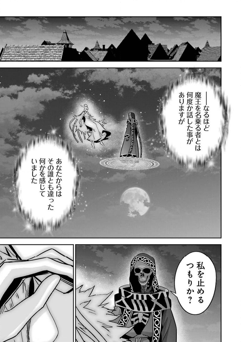 処刑された賢者はリッチに転生して侵略戦争を始める 第34話 - Page 25