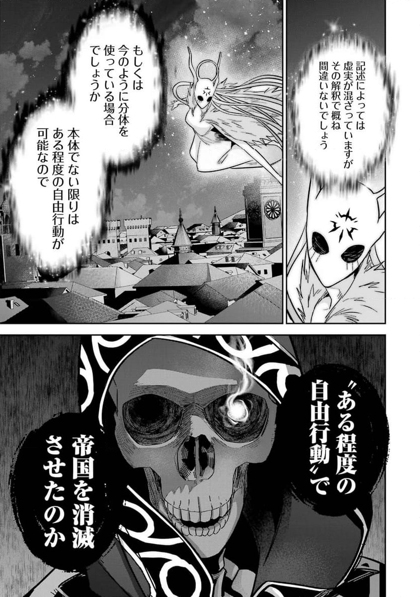 処刑された賢者はリッチに転生して侵略戦争を始める 第34話 - Page 35