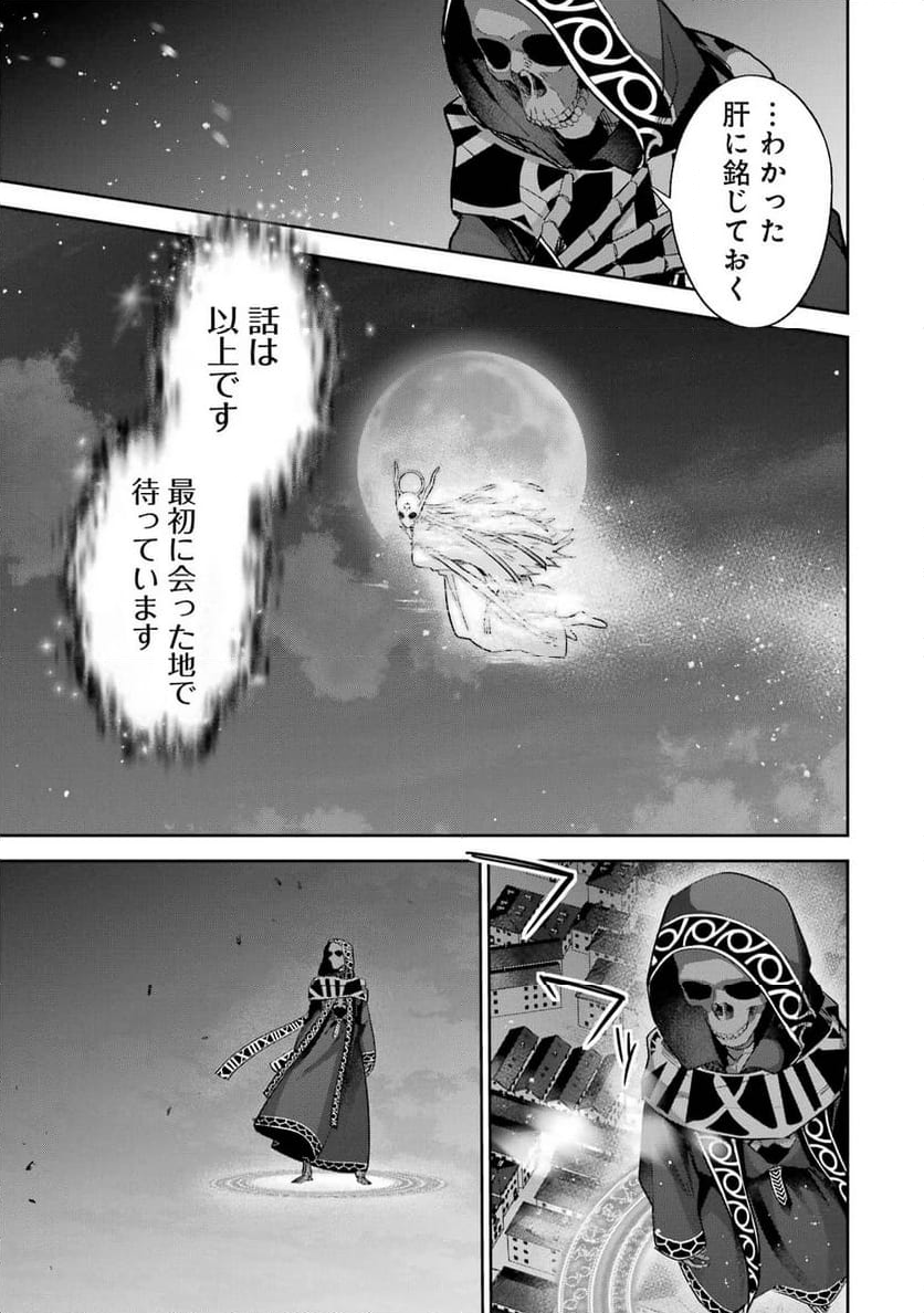 処刑された賢者はリッチに転生して侵略戦争を始める 第34話 - Page 39