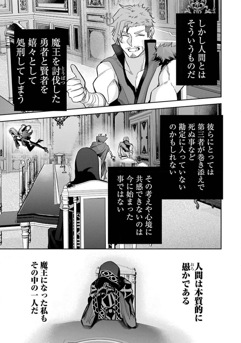 処刑された賢者はリッチに転生して侵略戦争を始める 第34話 - Page 9