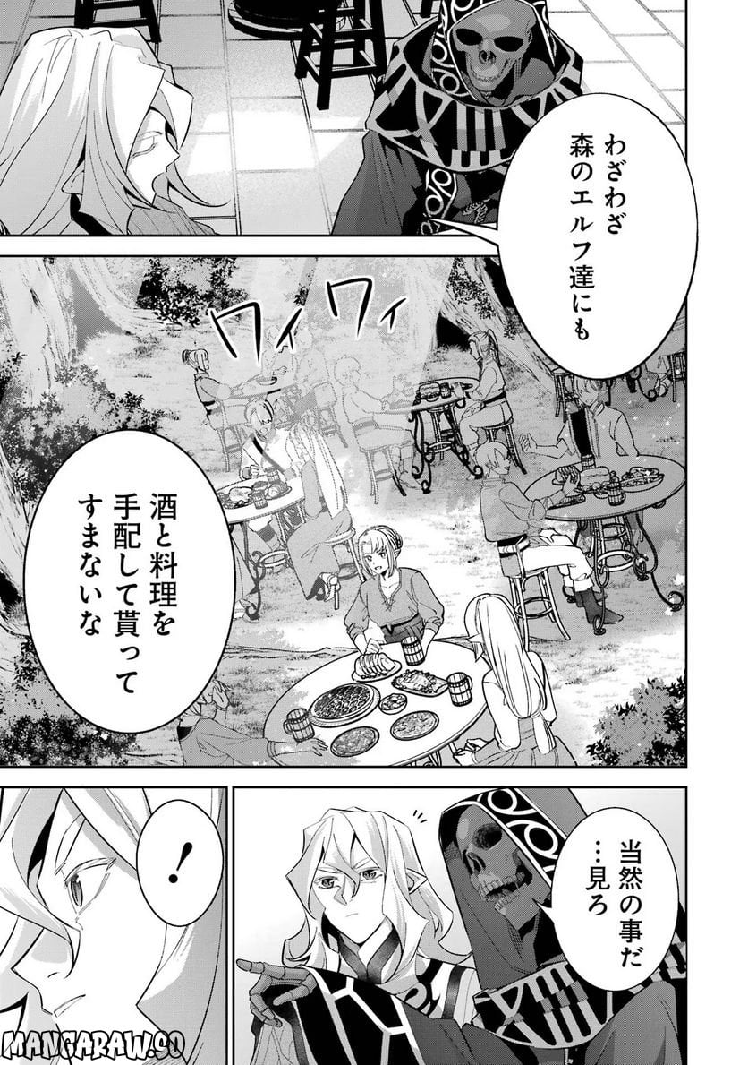 処刑された賢者はリッチに転生して侵略戦争を始める 第21話 - Page 11