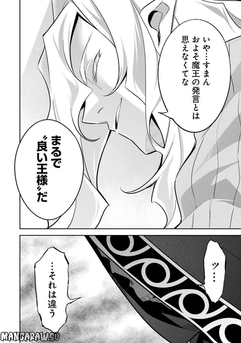 処刑された賢者はリッチに転生して侵略戦争を始める 第21話 - Page 14