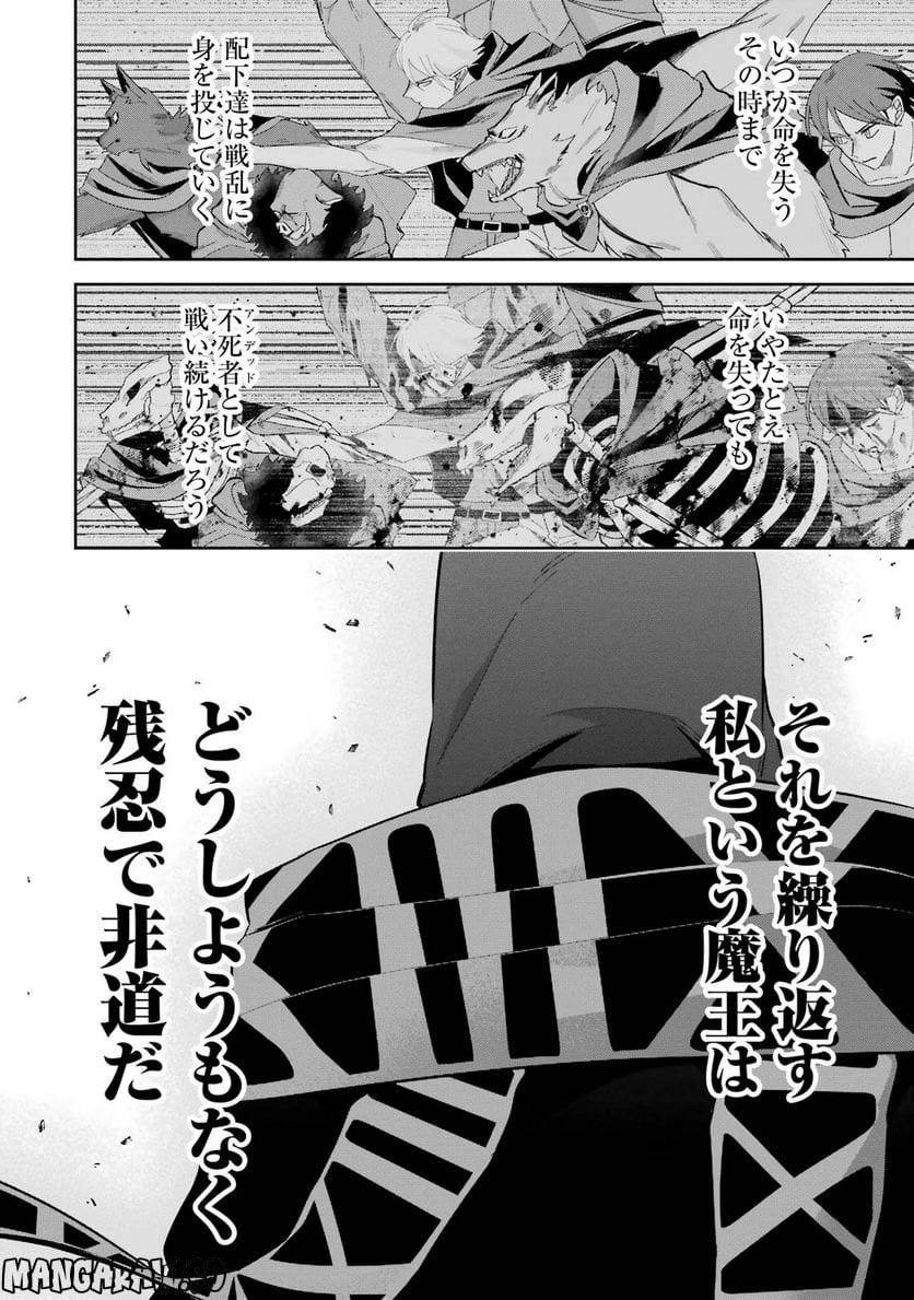 処刑された賢者はリッチに転生して侵略戦争を始める 第21話 - Page 16