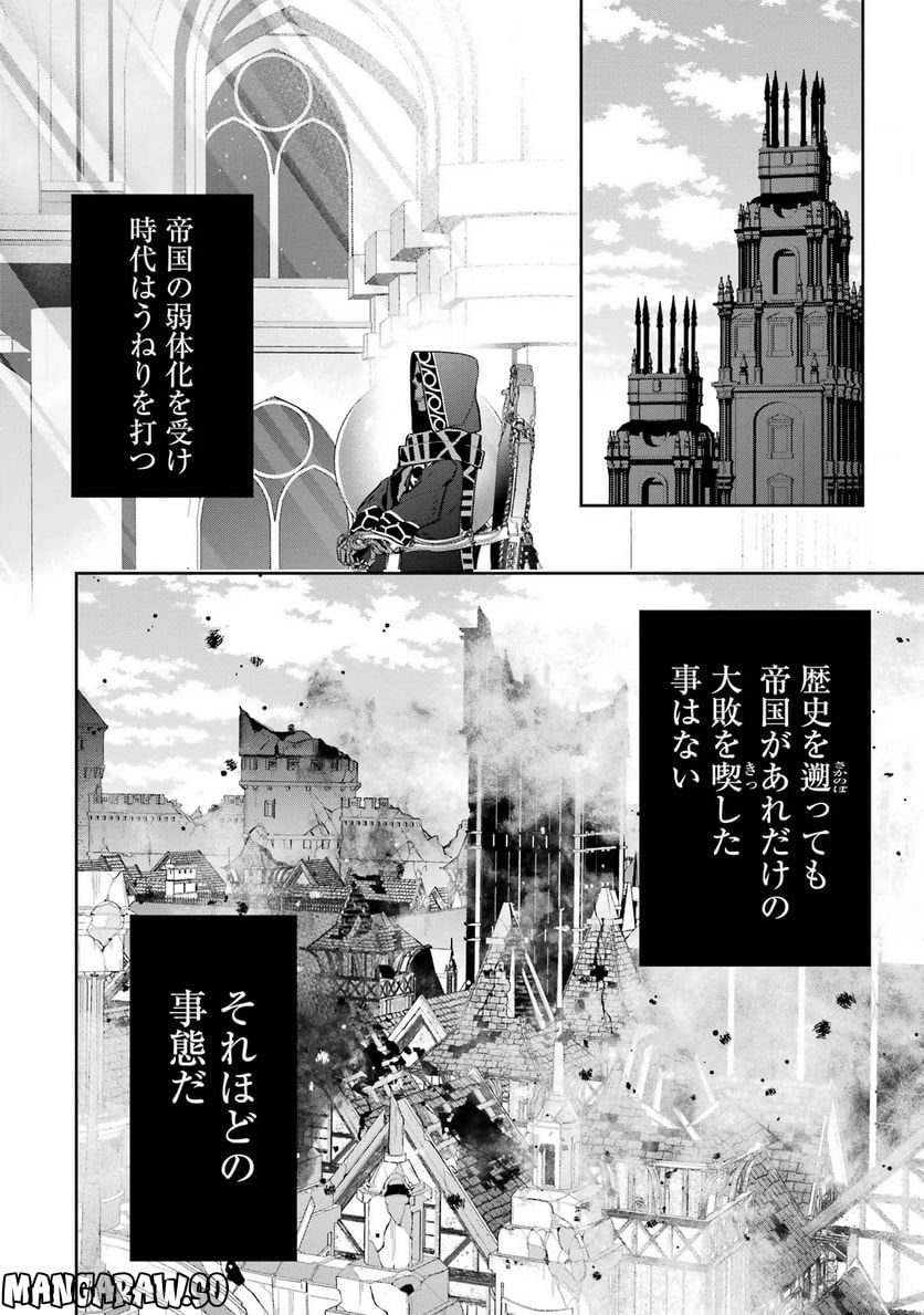 処刑された賢者はリッチに転生して侵略戦争を始める 第21話 - Page 20