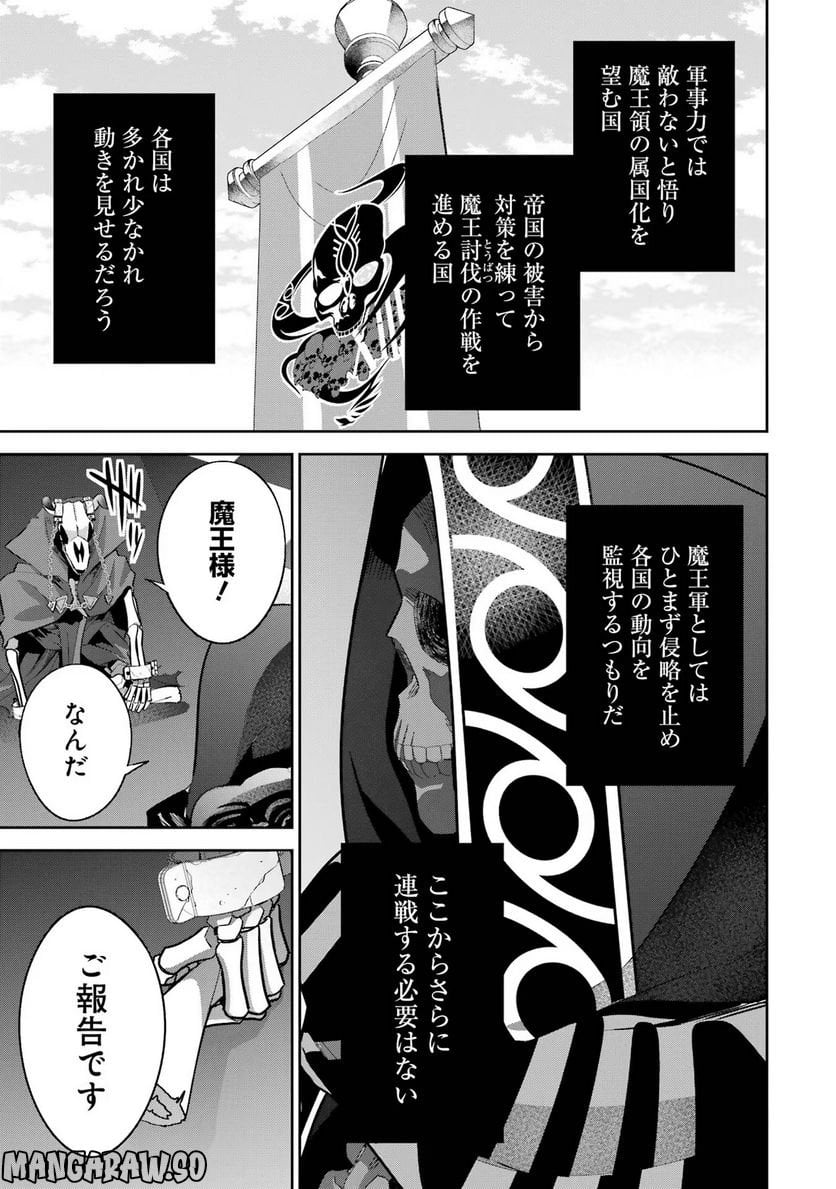 処刑された賢者はリッチに転生して侵略戦争を始める 第21話 - Page 21