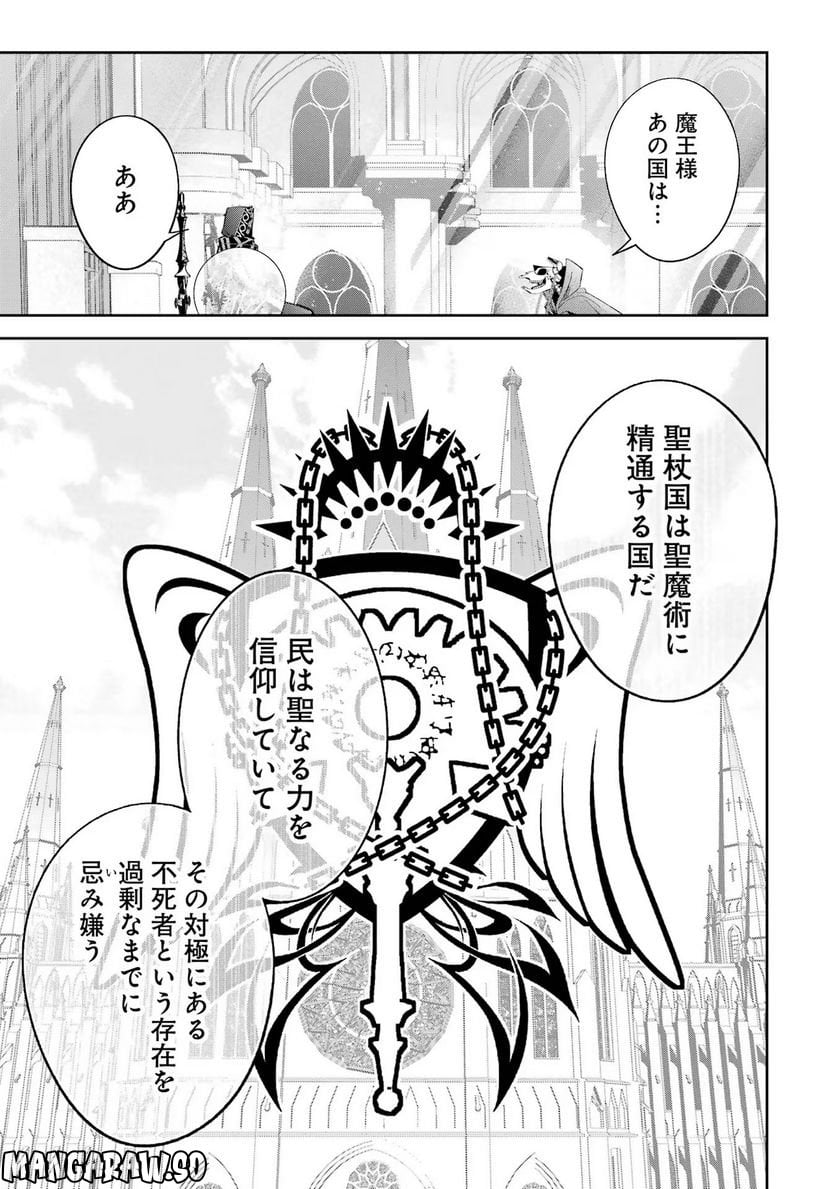 処刑された賢者はリッチに転生して侵略戦争を始める 第21話 - Page 23