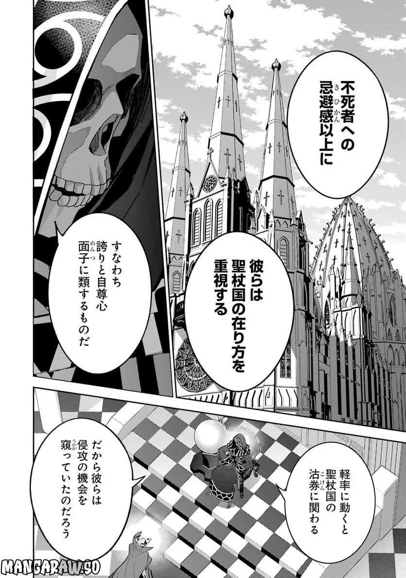 処刑された賢者はリッチに転生して侵略戦争を始める 第21話 - Page 26