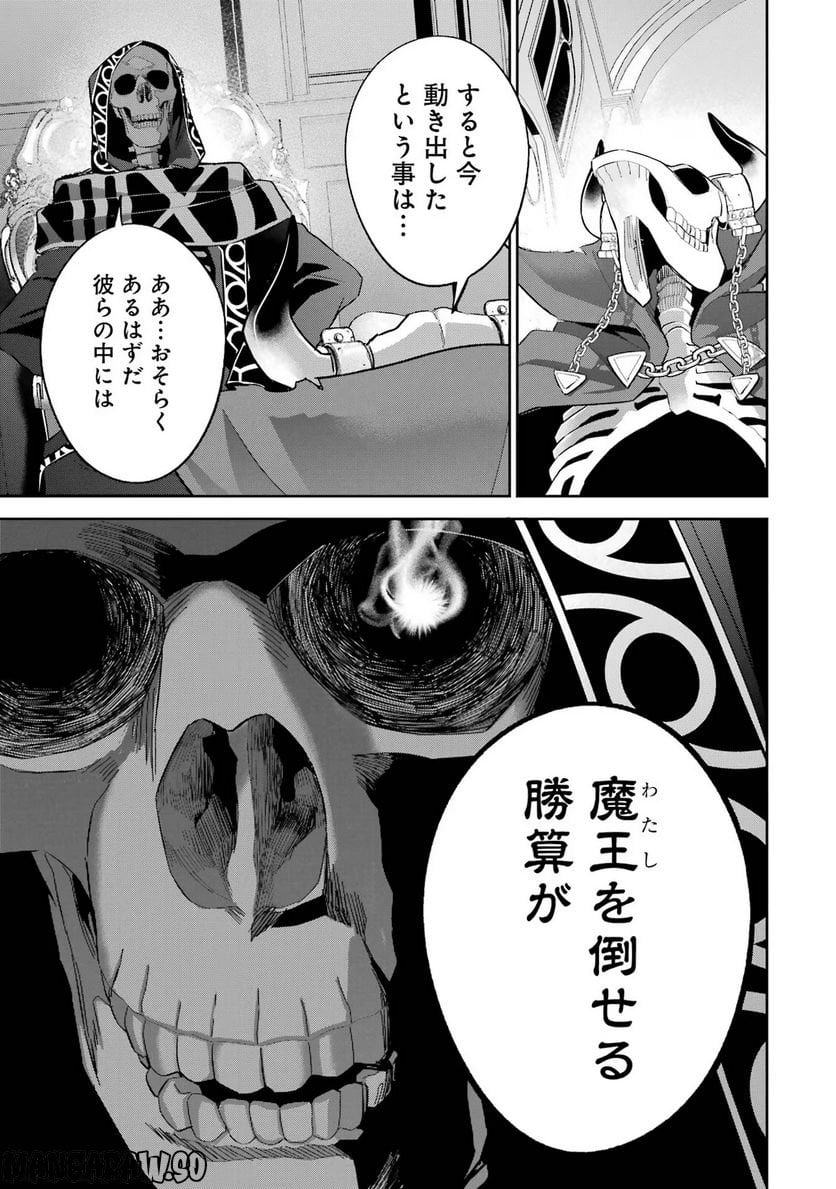 処刑された賢者はリッチに転生して侵略戦争を始める 第21話 - Page 27