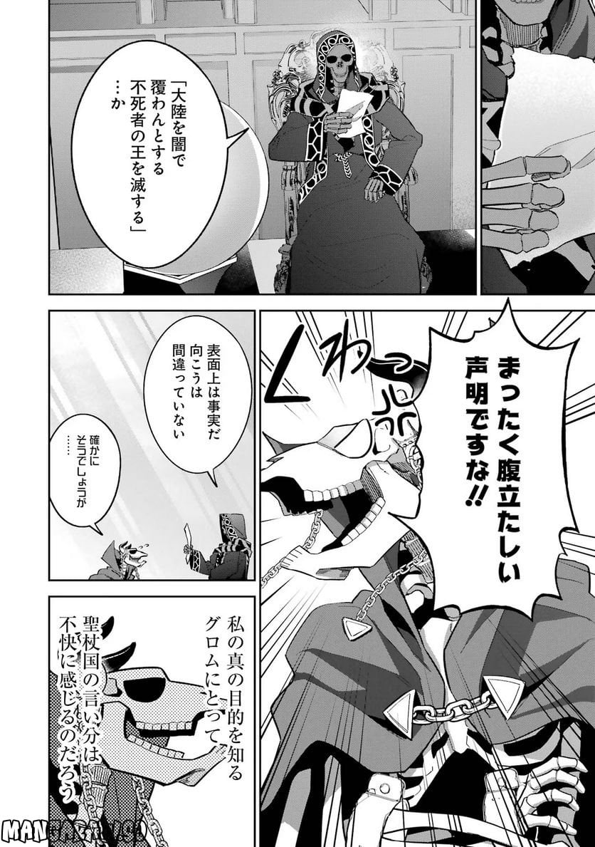 処刑された賢者はリッチに転生して侵略戦争を始める 第21話 - Page 28