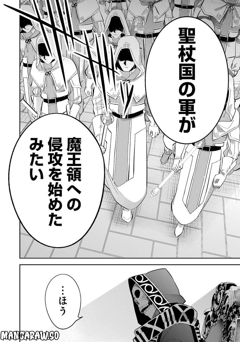 処刑された賢者はリッチに転生して侵略戦争を始める 第21話 - Page 30