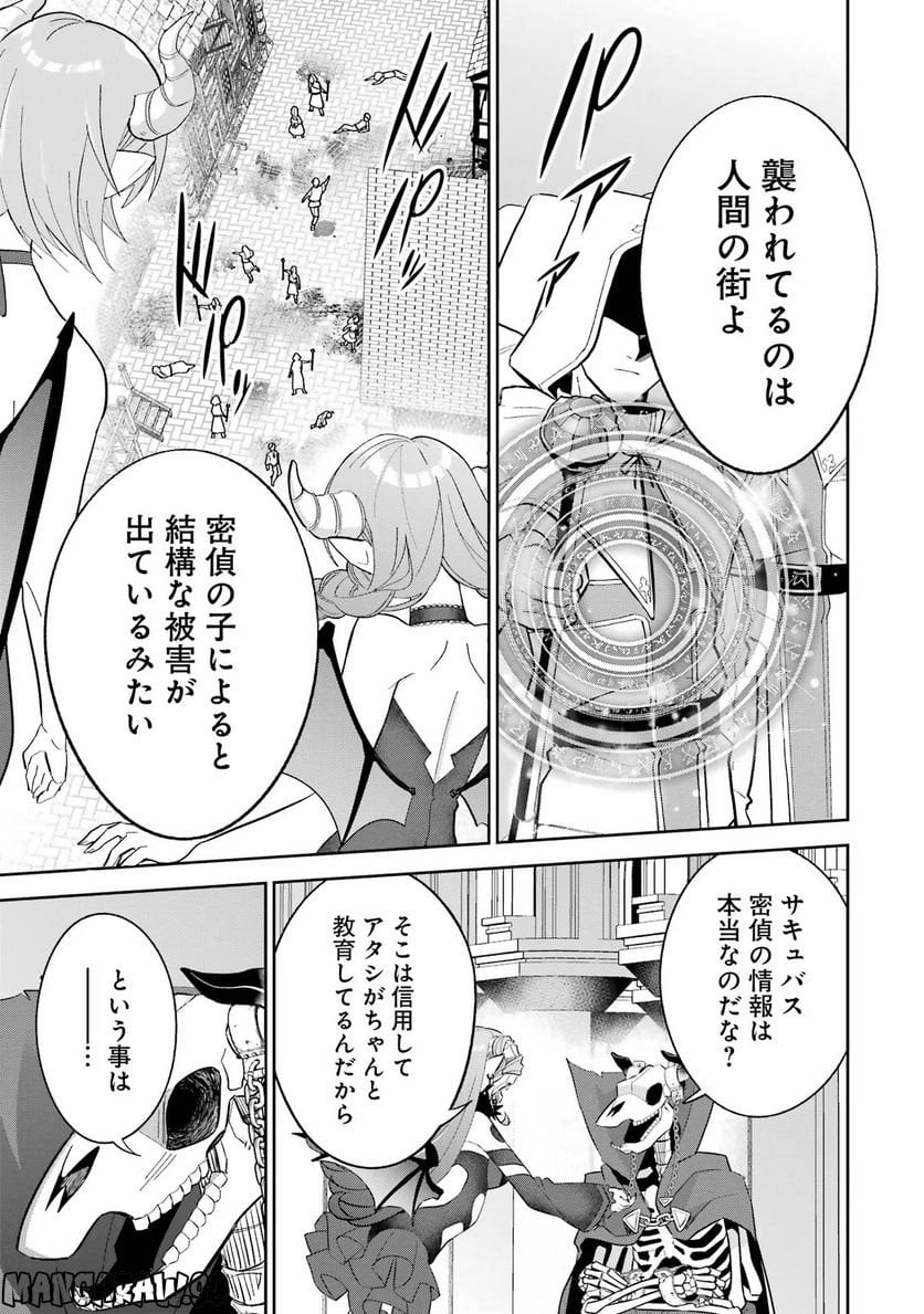 処刑された賢者はリッチに転生して侵略戦争を始める 第21話 - Page 31