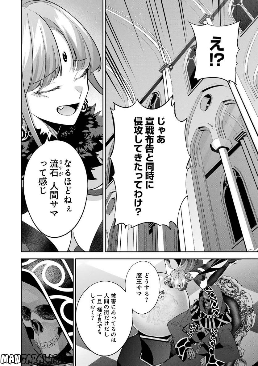 処刑された賢者はリッチに転生して侵略戦争を始める 第21話 - Page 32