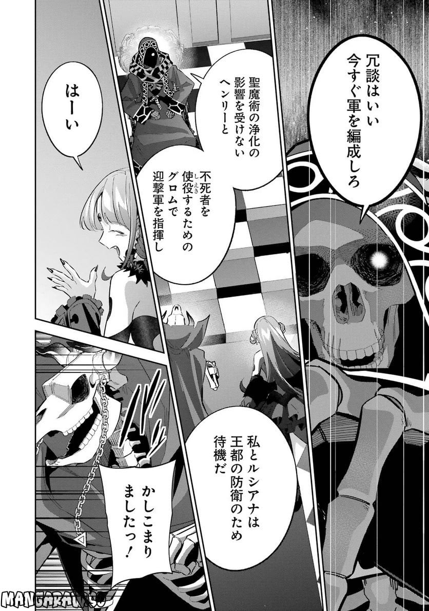 処刑された賢者はリッチに転生して侵略戦争を始める 第21話 - Page 34