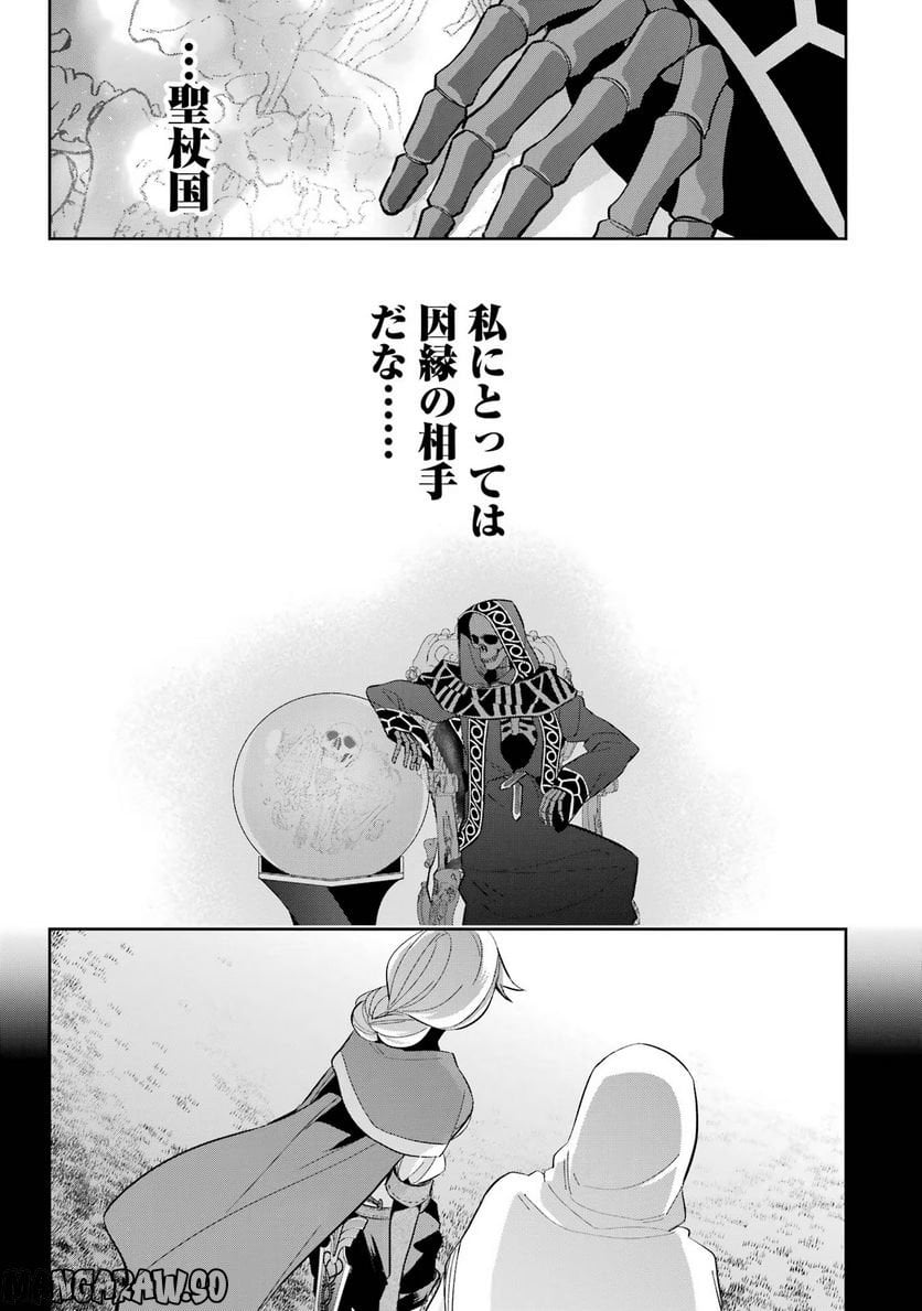 処刑された賢者はリッチに転生して侵略戦争を始める 第21話 - Page 35