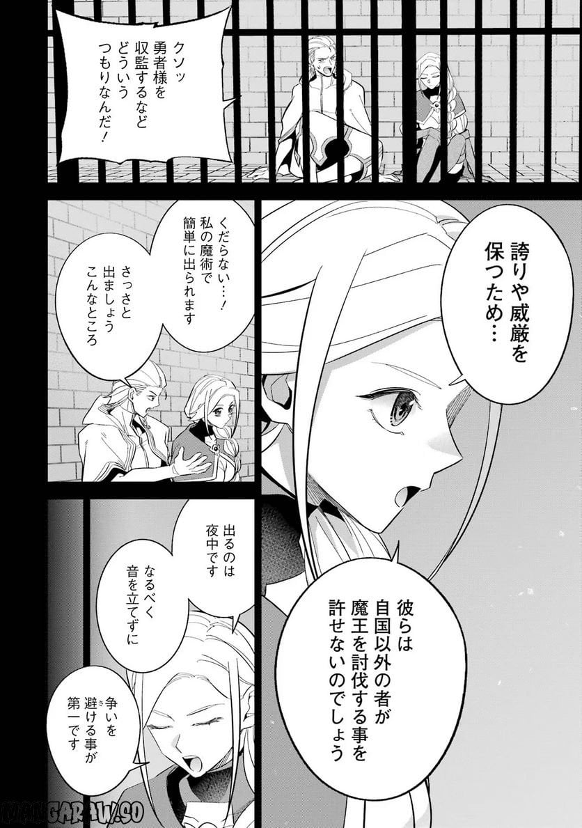 処刑された賢者はリッチに転生して侵略戦争を始める 第21話 - Page 38