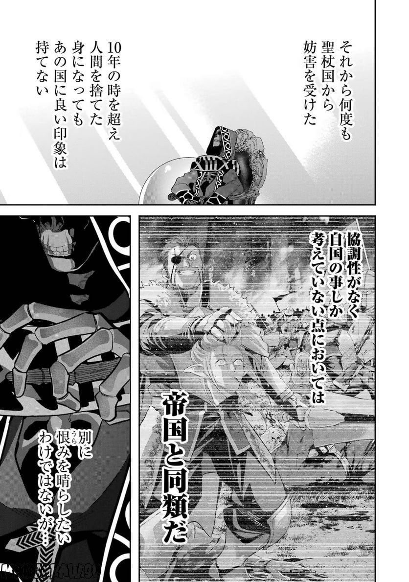 処刑された賢者はリッチに転生して侵略戦争を始める 第21話 - Page 39