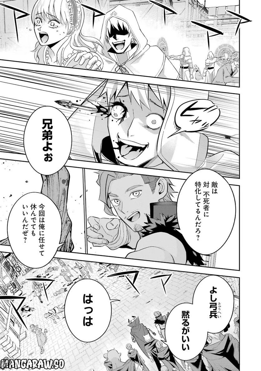 処刑された賢者はリッチに転生して侵略戦争を始める 第21話 - Page 41