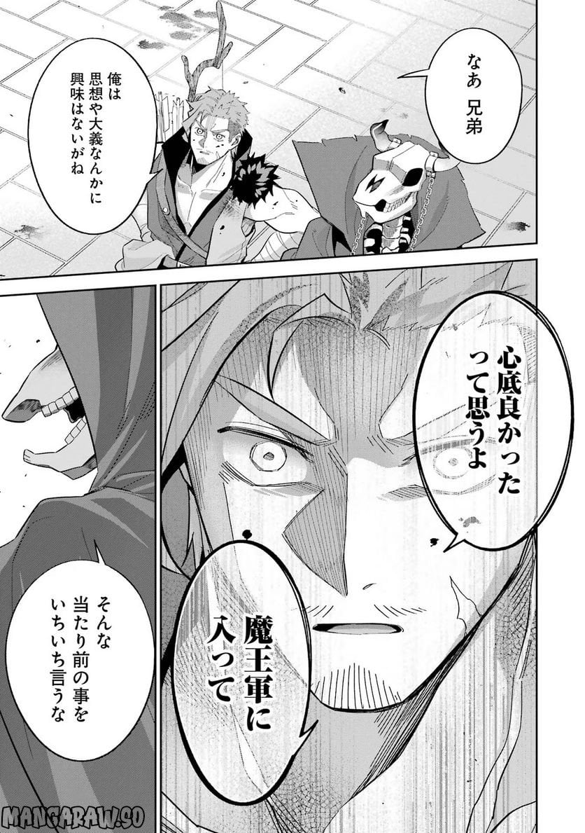 処刑された賢者はリッチに転生して侵略戦争を始める 第21話 - Page 45