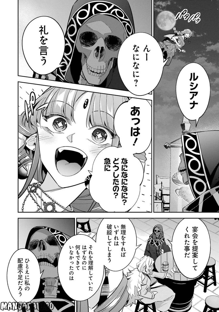 処刑された賢者はリッチに転生して侵略戦争を始める 第21話 - Page 8