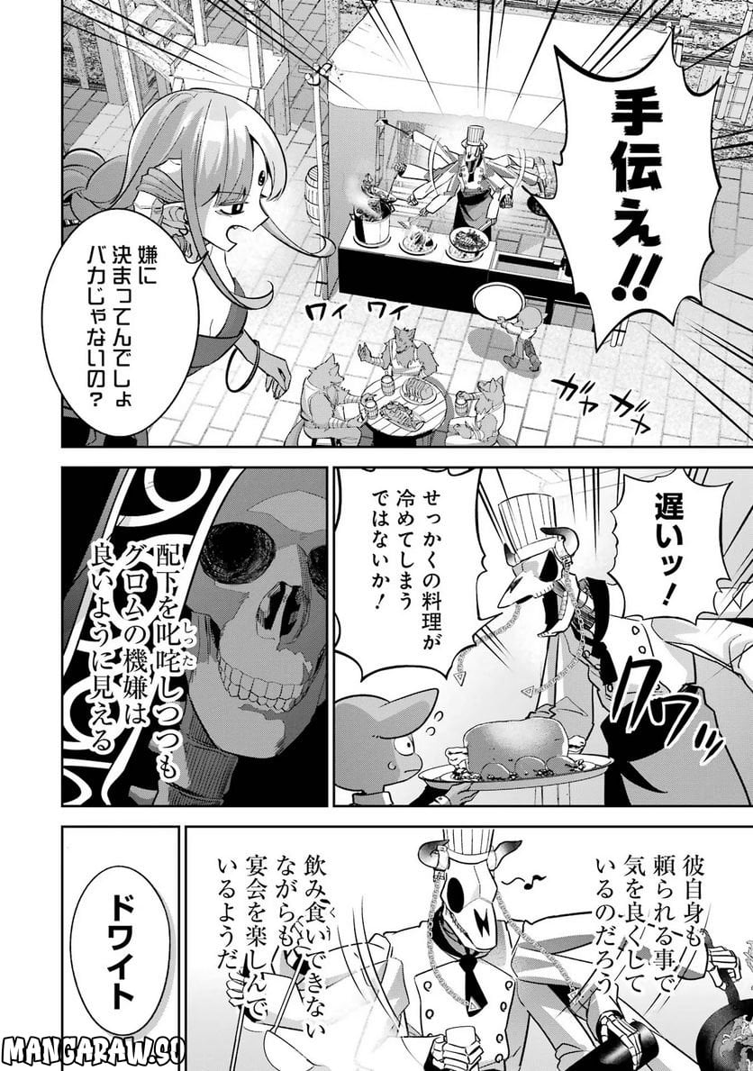 処刑された賢者はリッチに転生して侵略戦争を始める 第21話 - Page 10