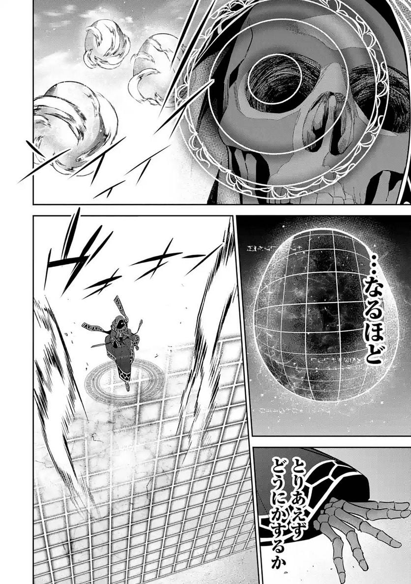 処刑された賢者はリッチに転生して侵略戦争を始める 第18話 - Page 12