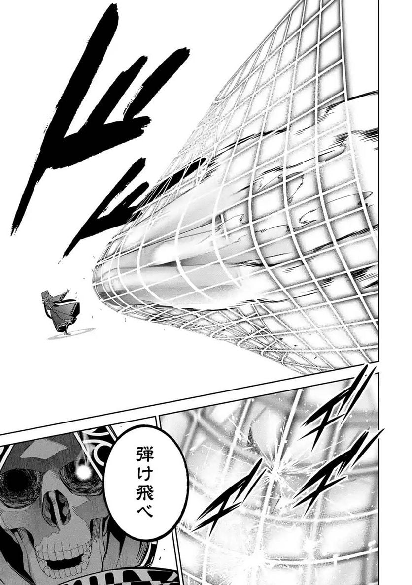 処刑された賢者はリッチに転生して侵略戦争を始める 第18話 - Page 13