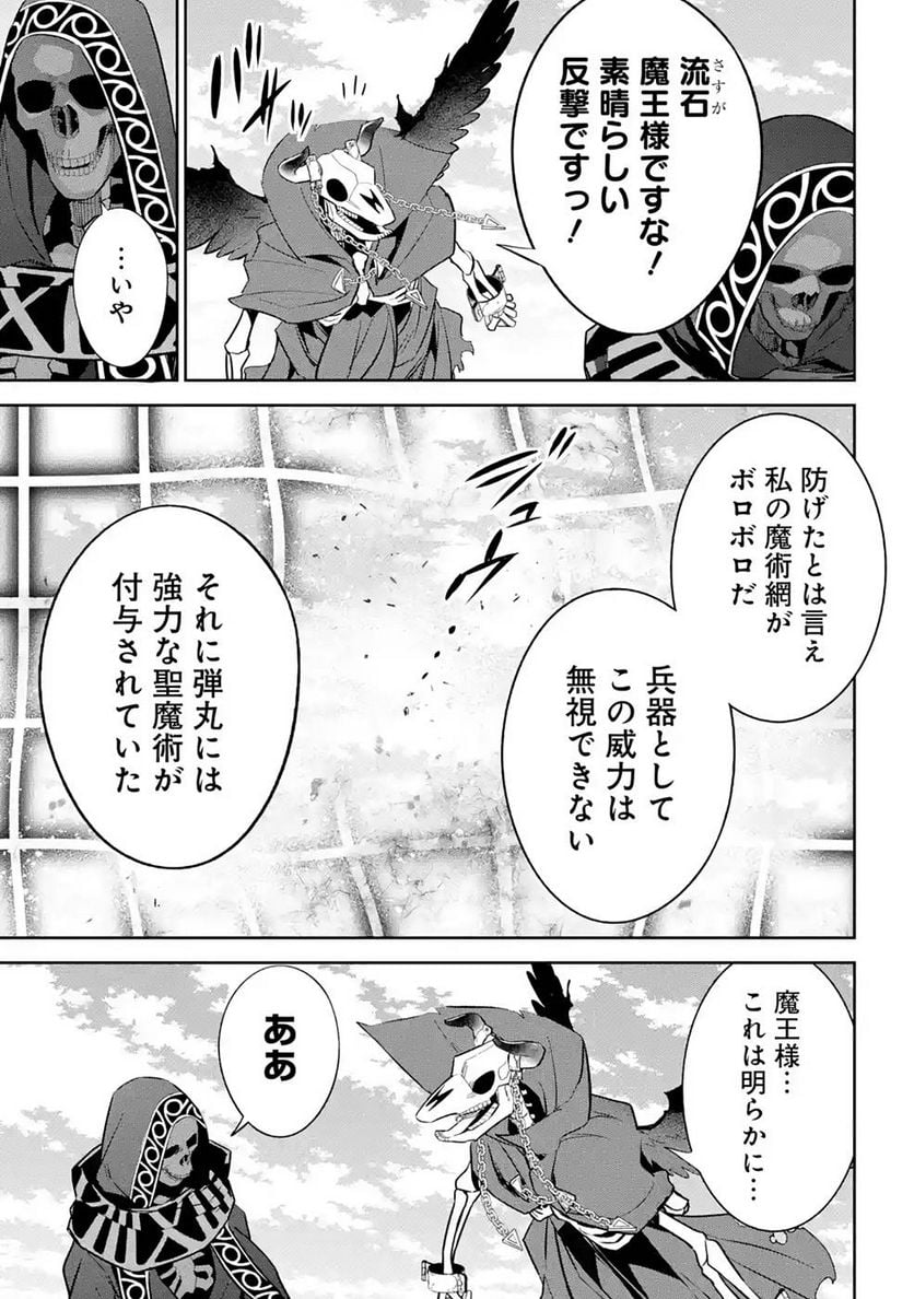 処刑された賢者はリッチに転生して侵略戦争を始める 第18話 - Page 15