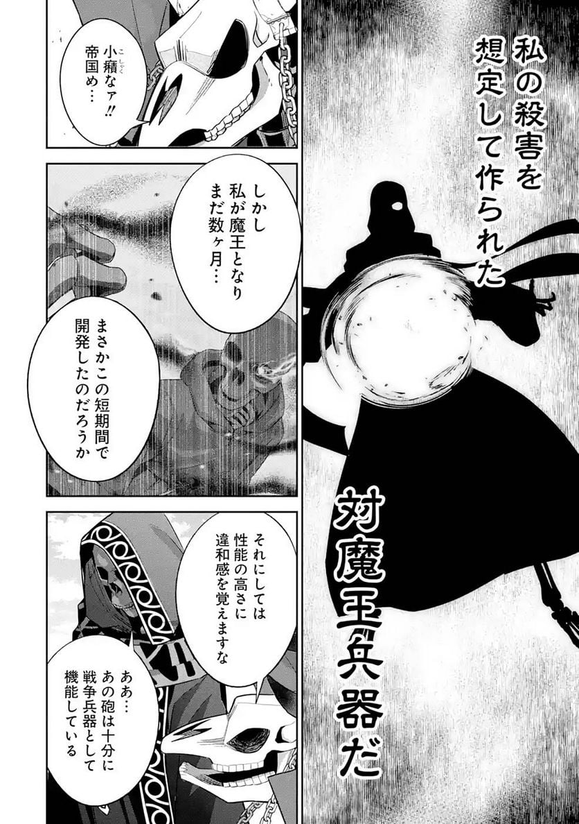 処刑された賢者はリッチに転生して侵略戦争を始める 第18話 - Page 16