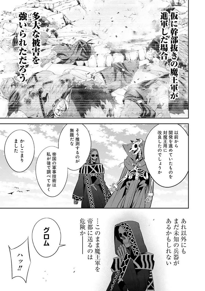 処刑された賢者はリッチに転生して侵略戦争を始める 第18話 - Page 17