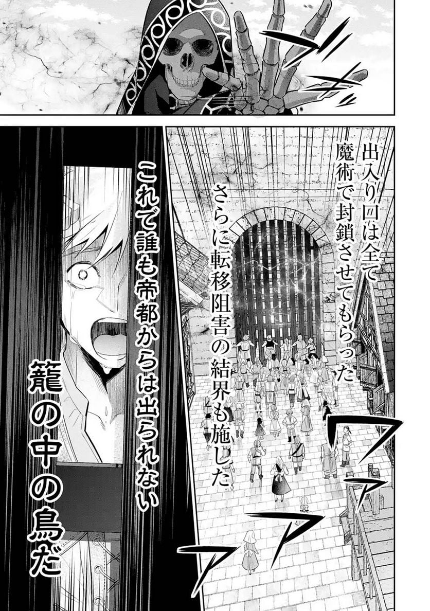 処刑された賢者はリッチに転生して侵略戦争を始める 第18話 - Page 21