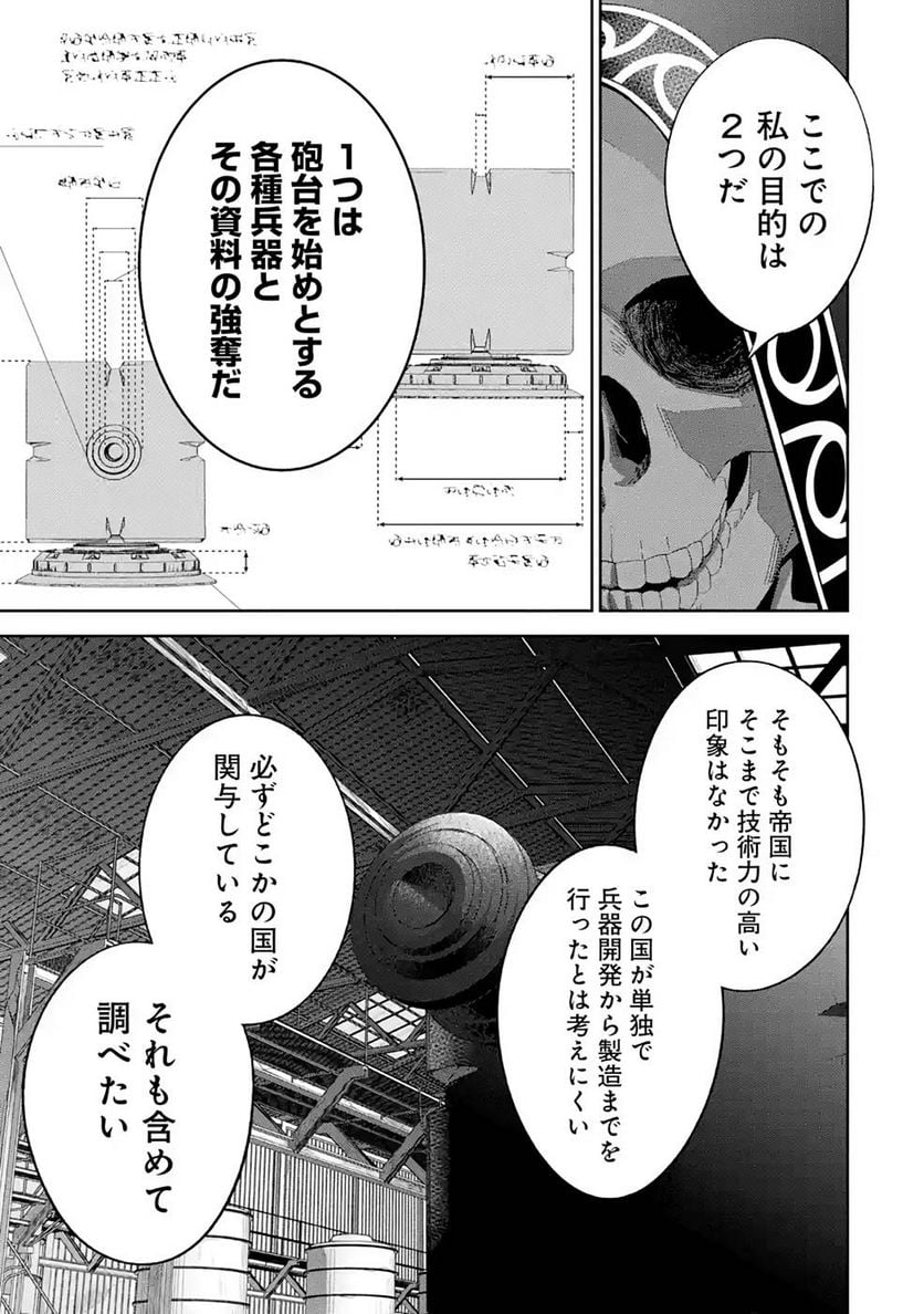 処刑された賢者はリッチに転生して侵略戦争を始める 第18話 - Page 23