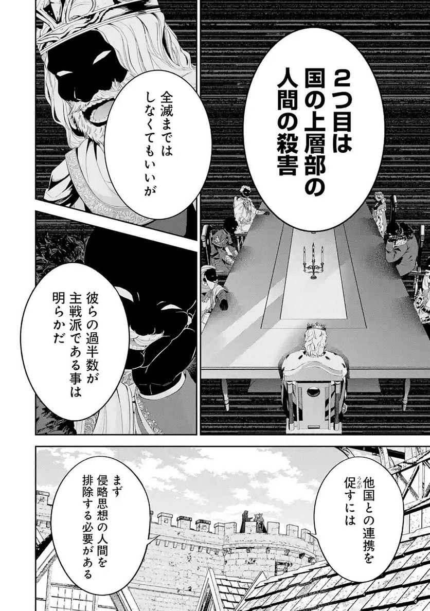 処刑された賢者はリッチに転生して侵略戦争を始める 第18話 - Page 24