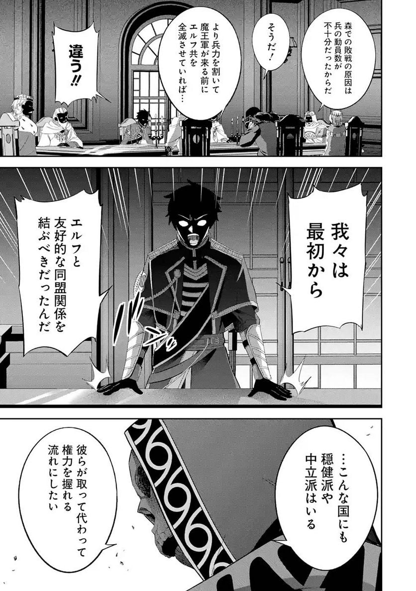 処刑された賢者はリッチに転生して侵略戦争を始める 第18話 - Page 25