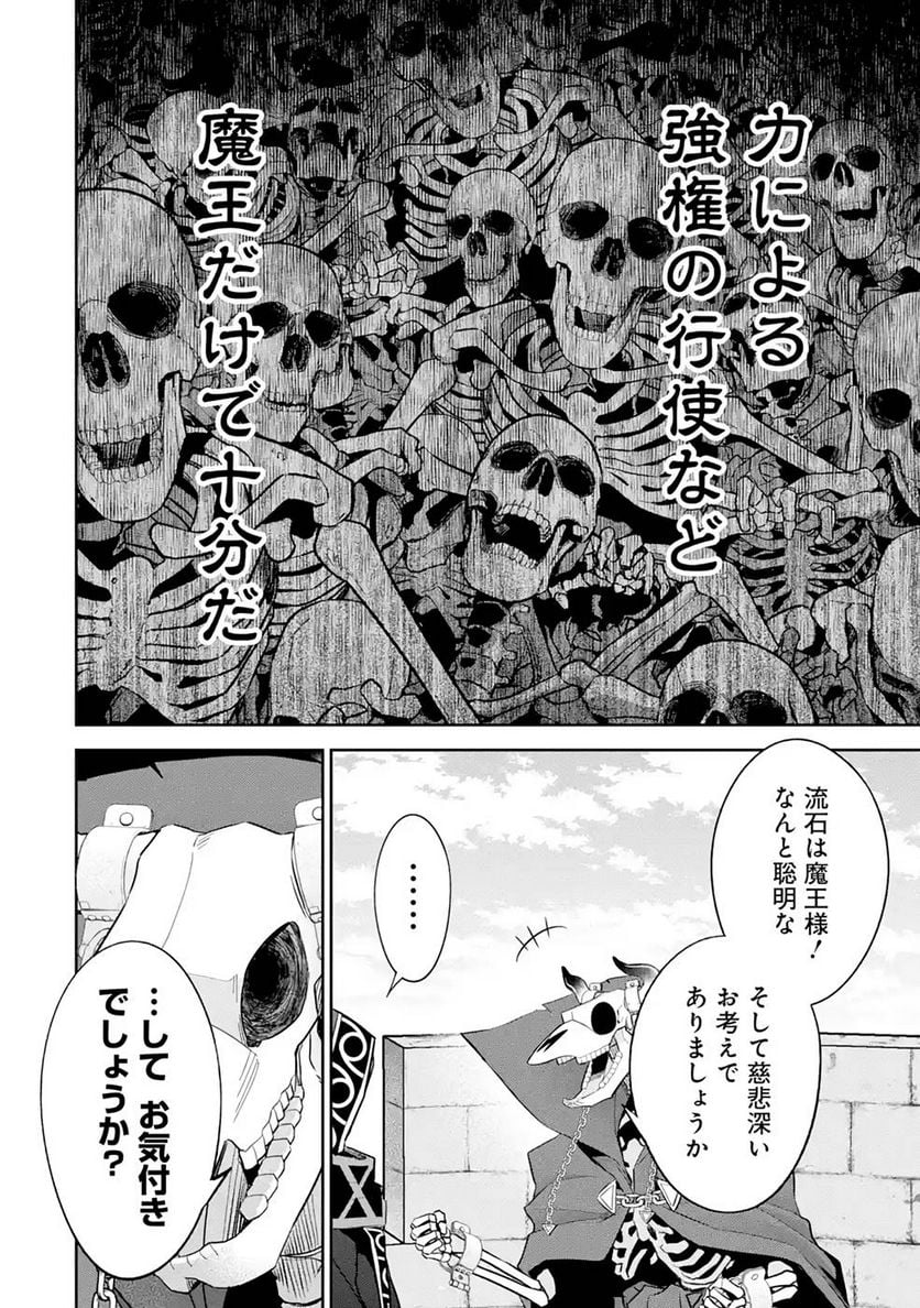 処刑された賢者はリッチに転生して侵略戦争を始める 第18話 - Page 26