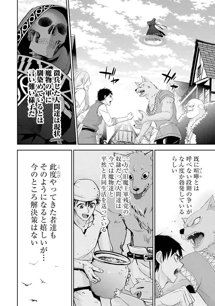 処刑された賢者はリッチに転生して侵略戦争を始める 第18話 - Page 4