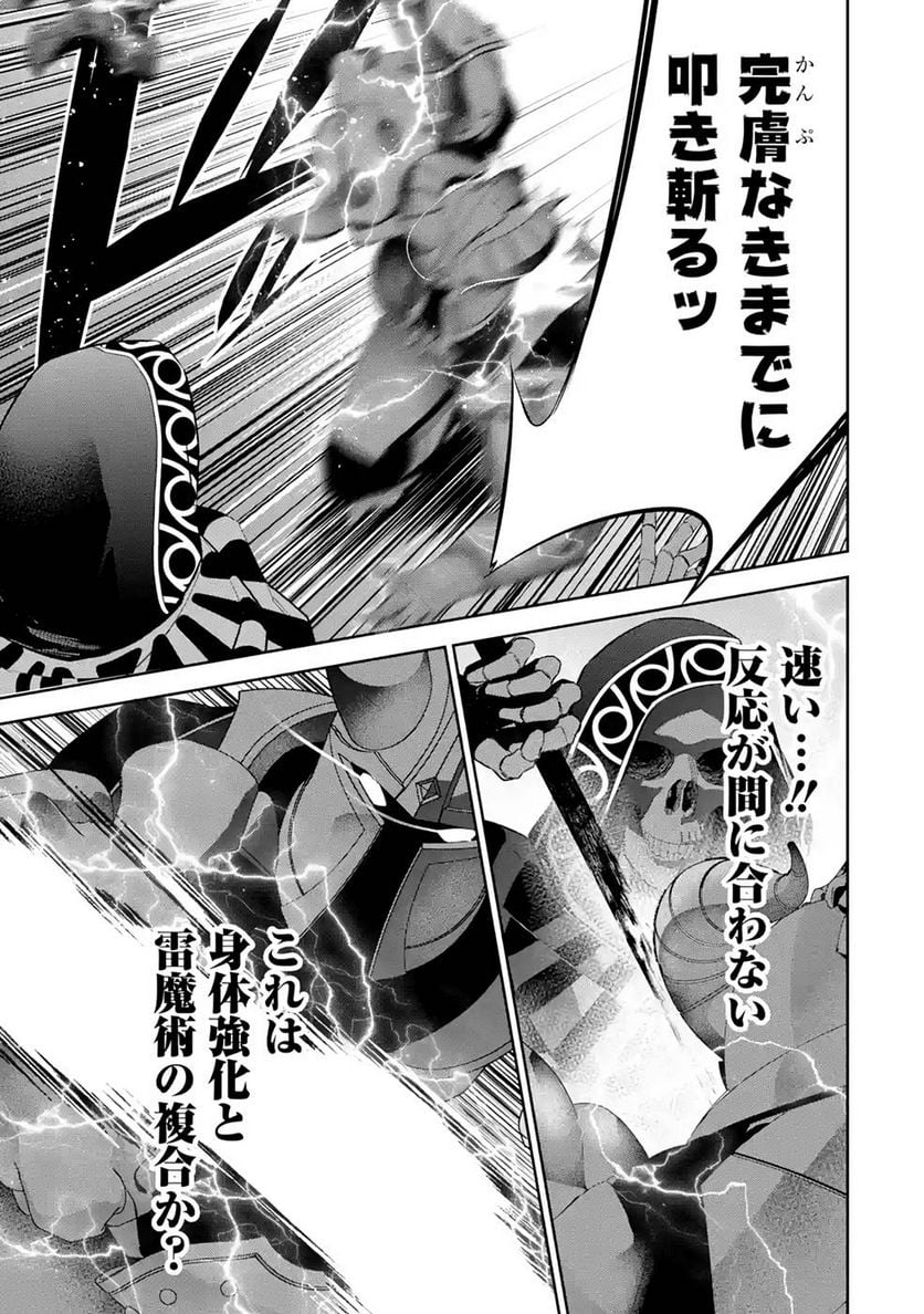 処刑された賢者はリッチに転生して侵略戦争を始める 第18話 - Page 31