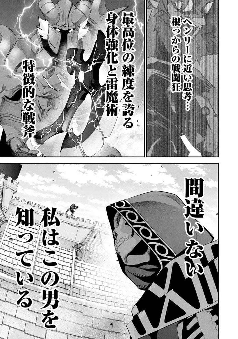 処刑された賢者はリッチに転生して侵略戦争を始める 第18話 - Page 33