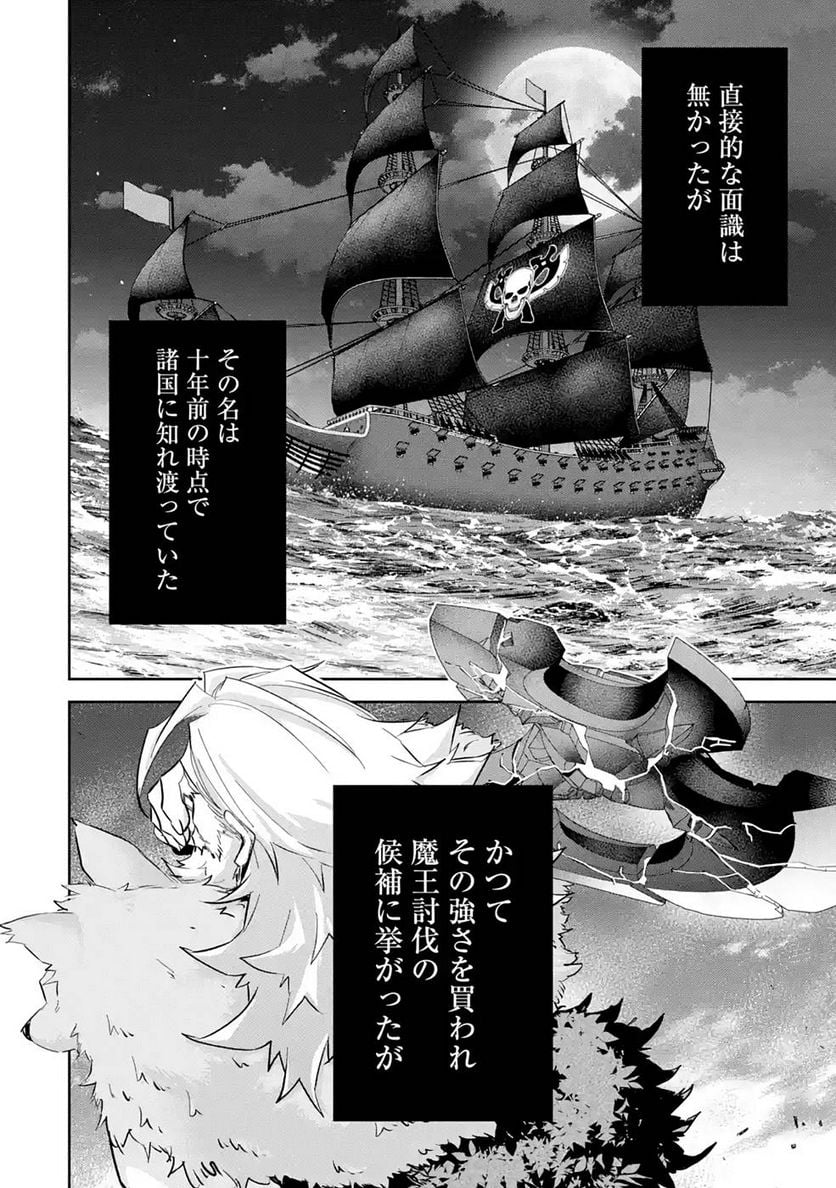 処刑された賢者はリッチに転生して侵略戦争を始める 第18話 - Page 34