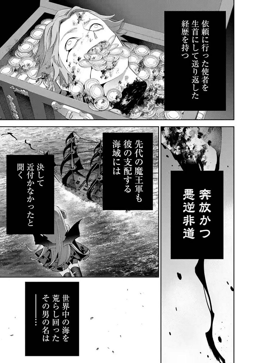 処刑された賢者はリッチに転生して侵略戦争を始める 第18話 - Page 35