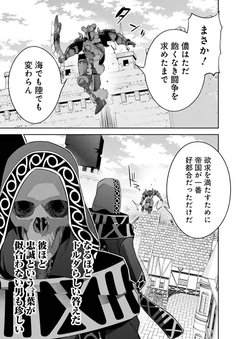 処刑された賢者はリッチに転生して侵略戦争を始める 第18話 - Page 39