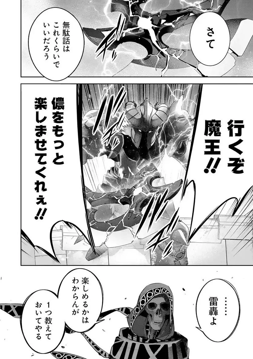 処刑された賢者はリッチに転生して侵略戦争を始める 第18話 - Page 40