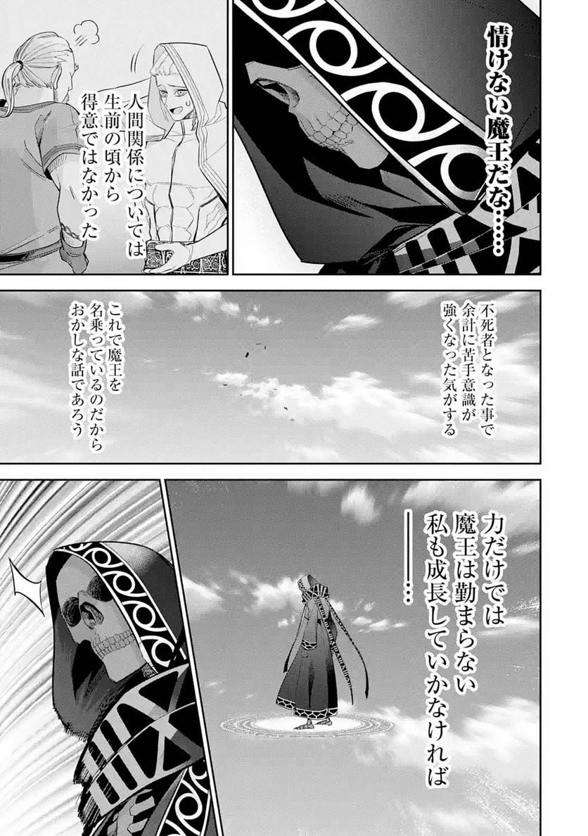 処刑された賢者はリッチに転生して侵略戦争を始める 第18話 - Page 5