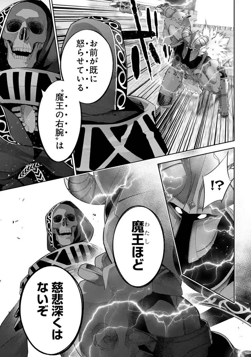 処刑された賢者はリッチに転生して侵略戦争を始める 第18話 - Page 41