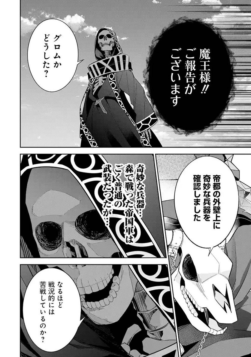 処刑された賢者はリッチに転生して侵略戦争を始める 第18話 - Page 6