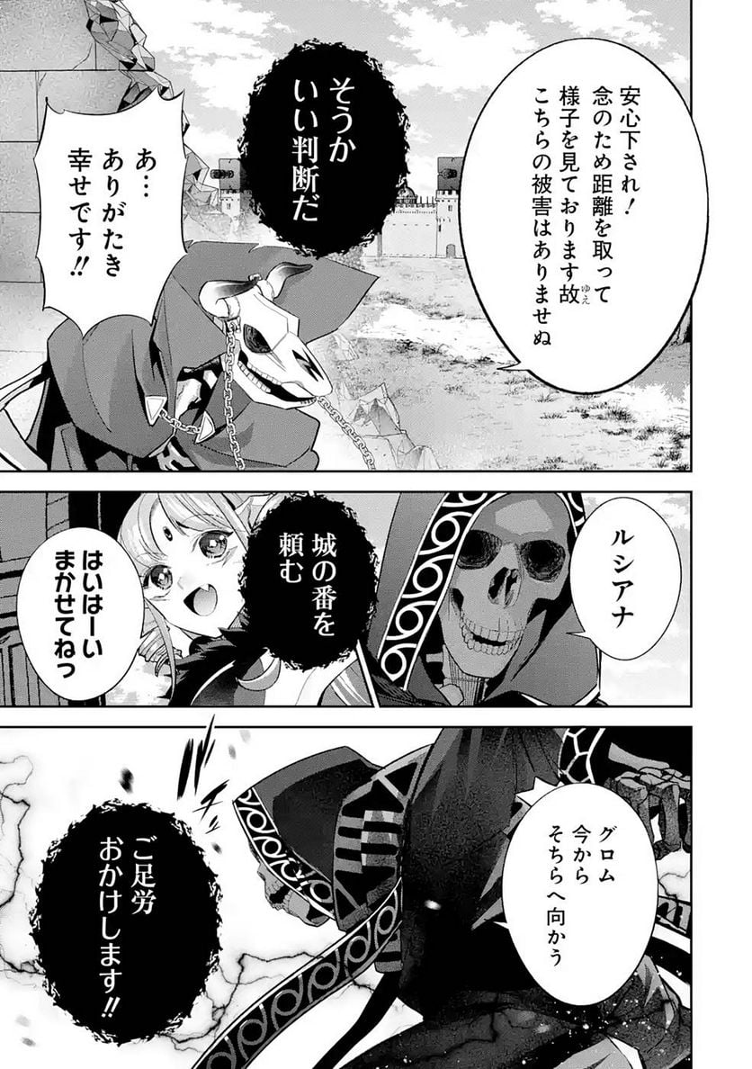 処刑された賢者はリッチに転生して侵略戦争を始める 第18話 - Page 7